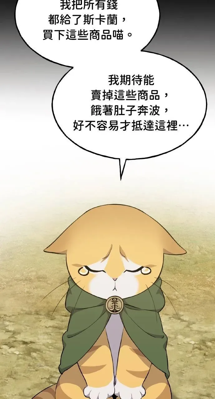 我独自在高塔种田 第11话 猫咪流浪商人泰奥 第107页