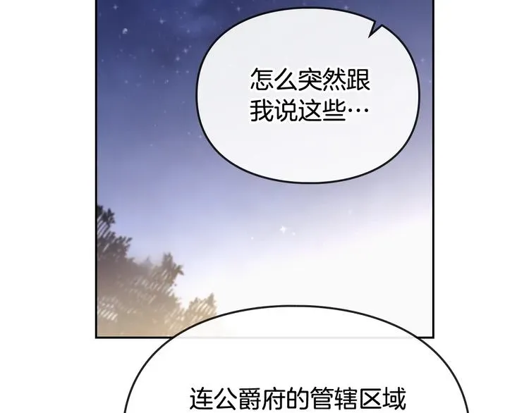 恋爱手游的男主都很危险 第37话 跟我走 第107页