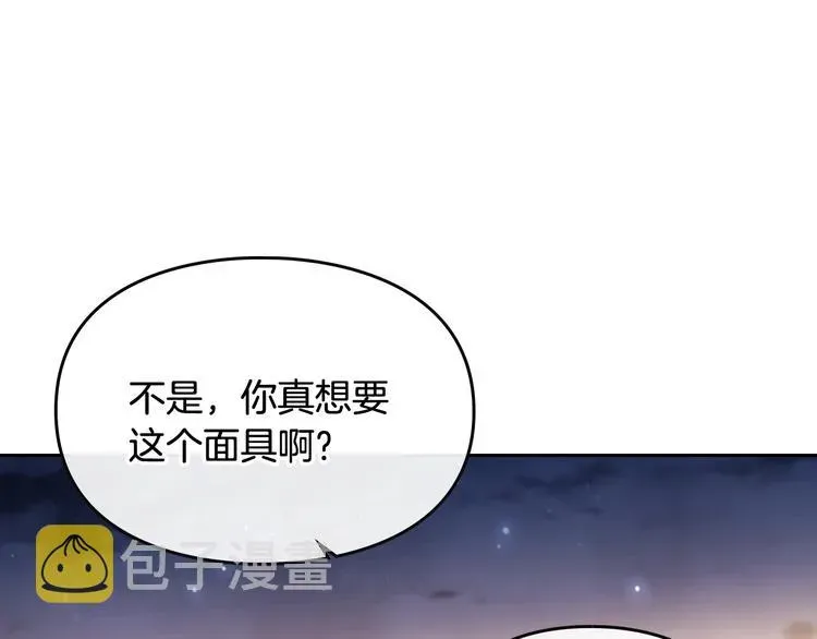 恋爱手游的男主都很危险 第21话 突然的保护？ 第107页