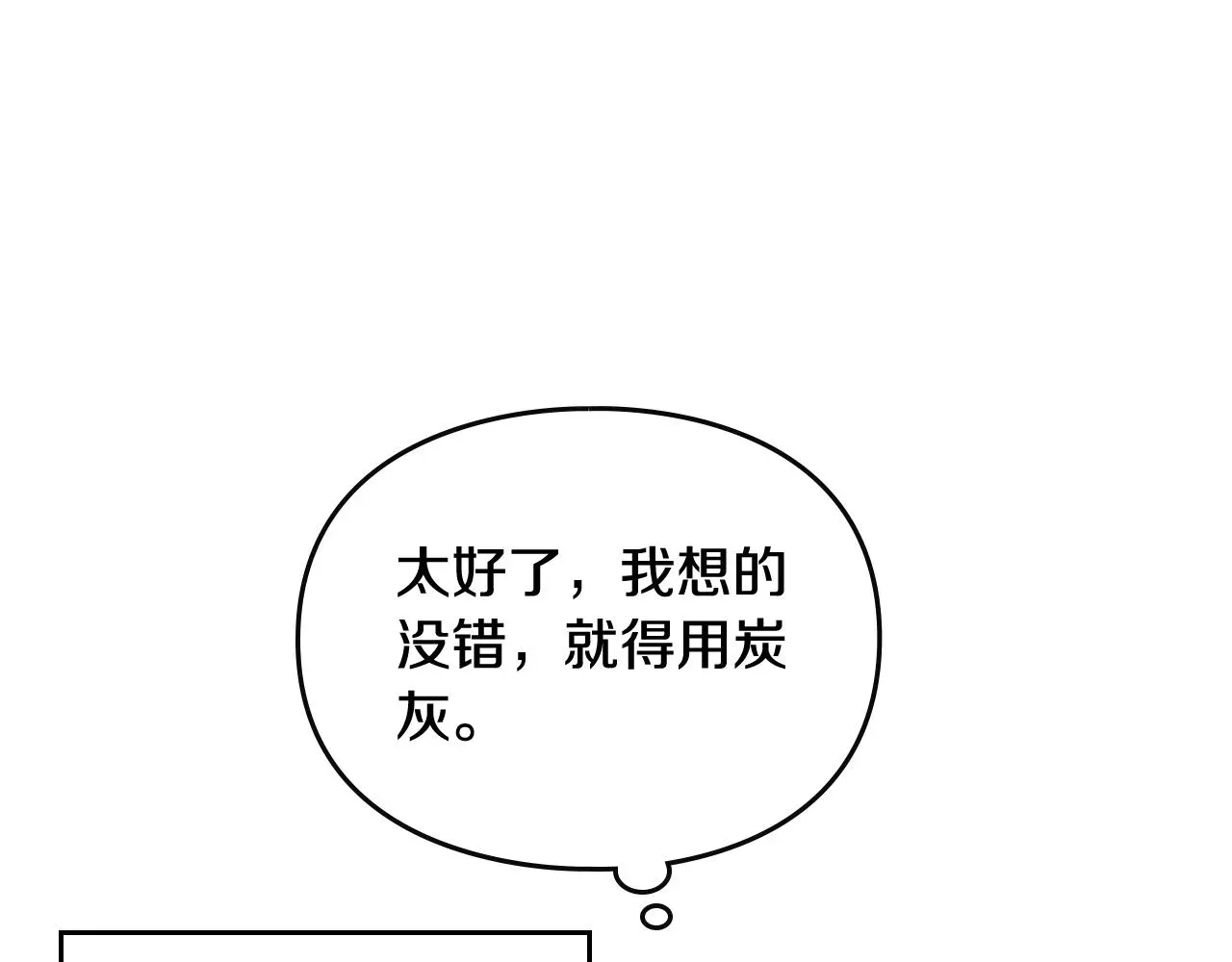 恋爱手游的男主都很危险 第77话 山洞副本通关？ 第107页