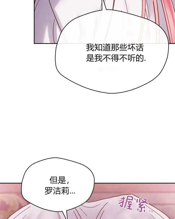 冬城的小囚犯 第43话 第108页