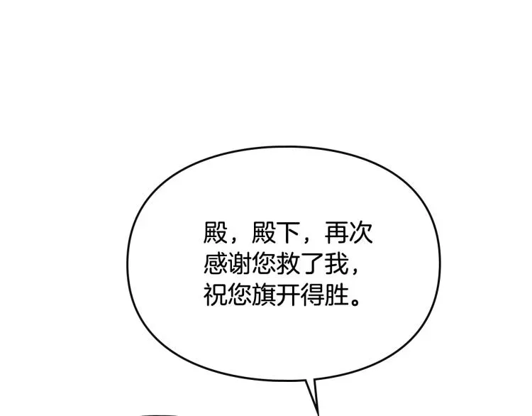 恋爱手游的男主都很危险 第68话 不要靠近 第108页