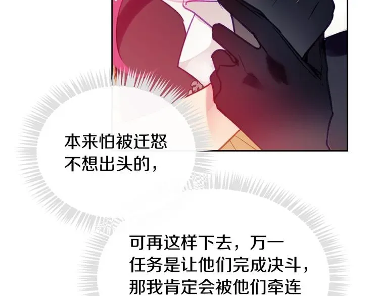 恋爱手游的男主都很危险 第54话 针锋相对 第108页