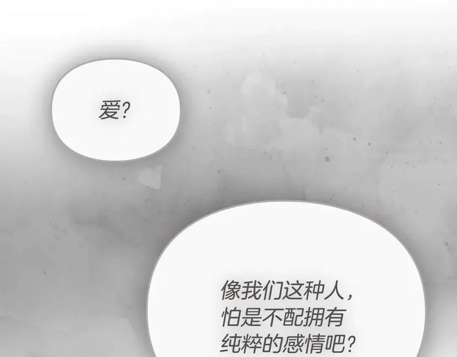 恋爱手游的男主都很危险 第146话 取消婚约 第108页