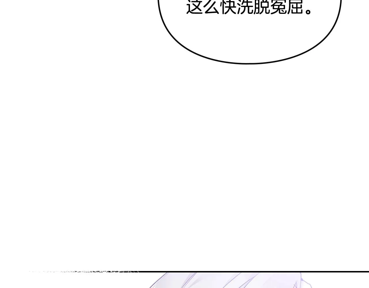 恋爱手游的男主都很危险 第84话 头号坏人 第109页