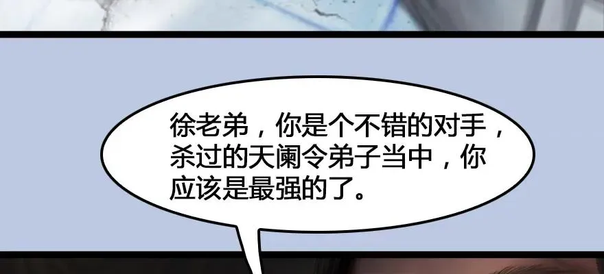 堕玄师 161 徐天成败北？ 第109页