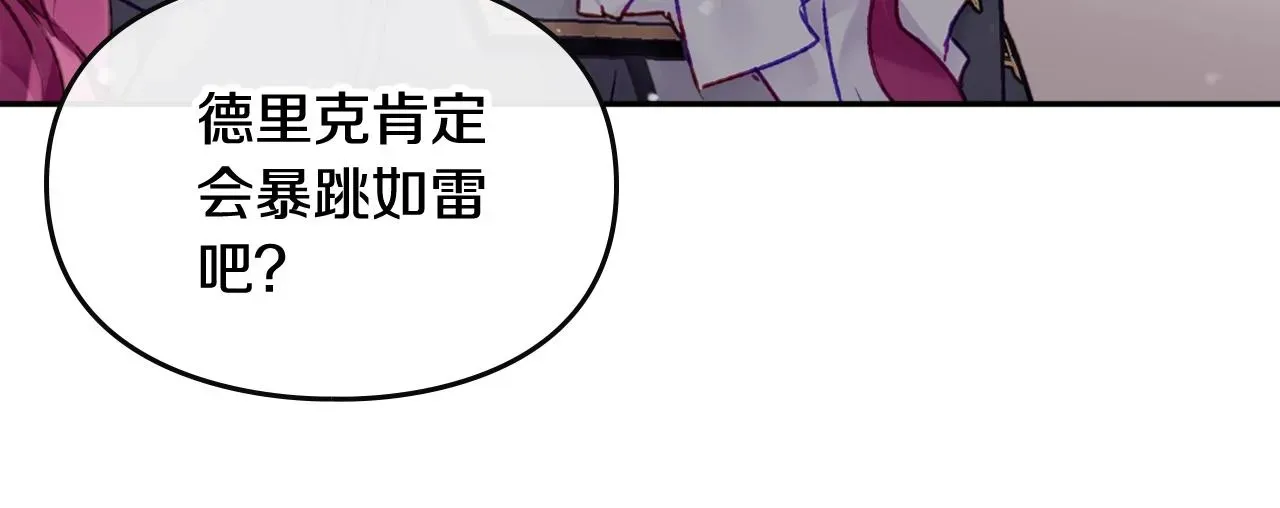 恋爱手游的男主都很危险 第79话 插翅难逃 第109页