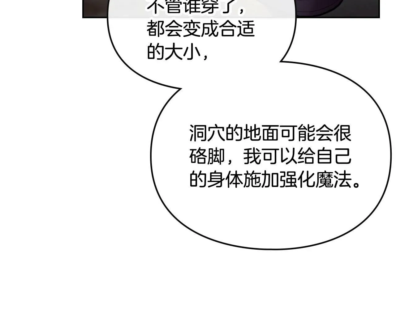 恋爱手游的男主都很危险 第29话 什么是真的？ 第109页