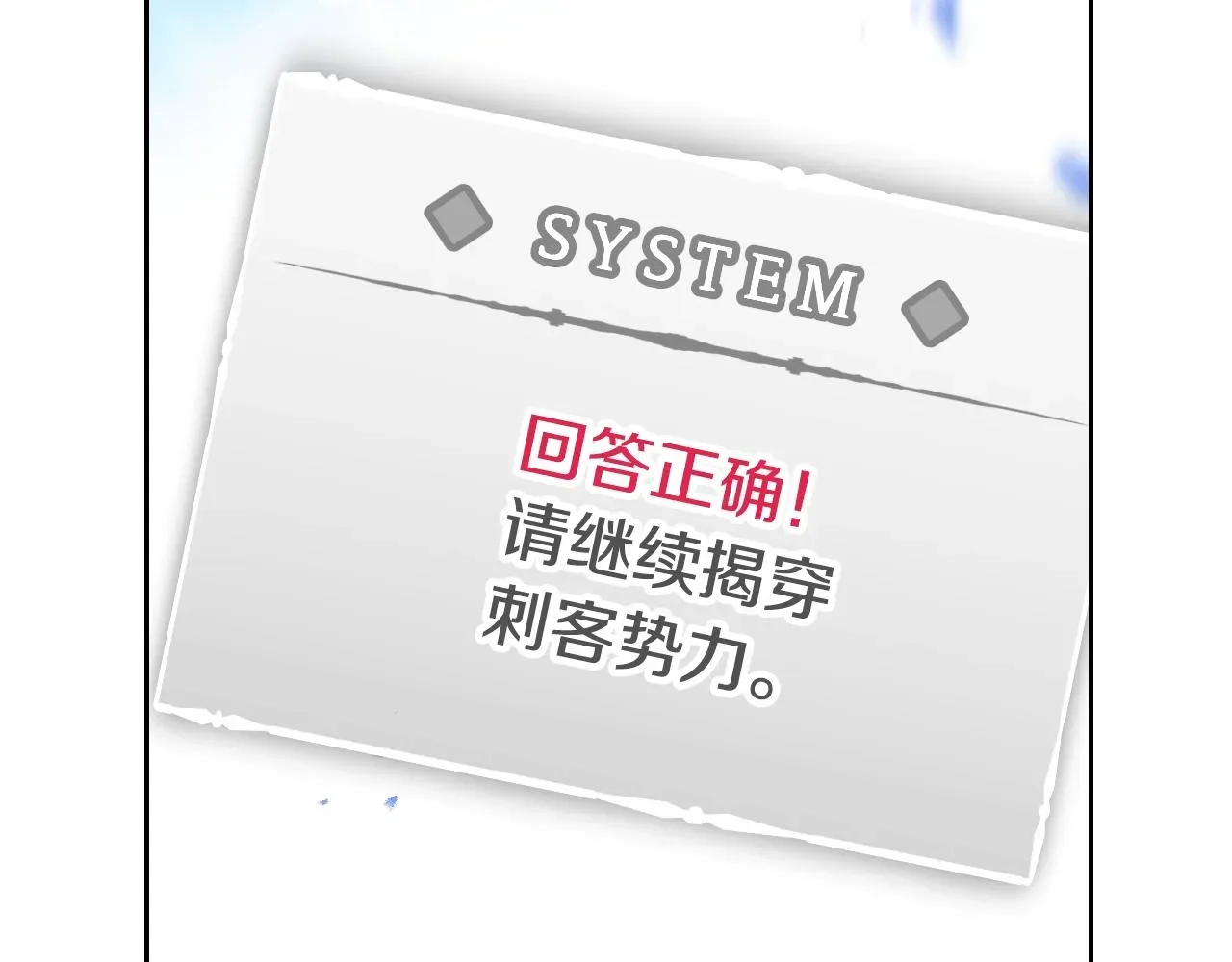 恋爱手游的男主都很危险 第83话 智者不入爱河 第109页