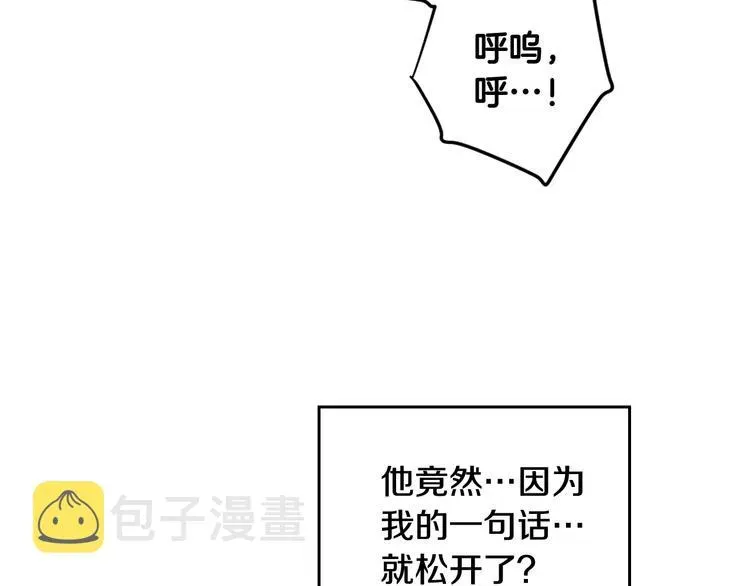 恋爱手游的男主都很危险 第46话 杀意 第109页