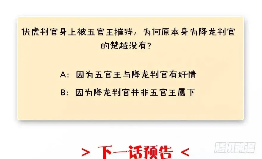 堕玄师 144 三大阎王齐聚 第109页