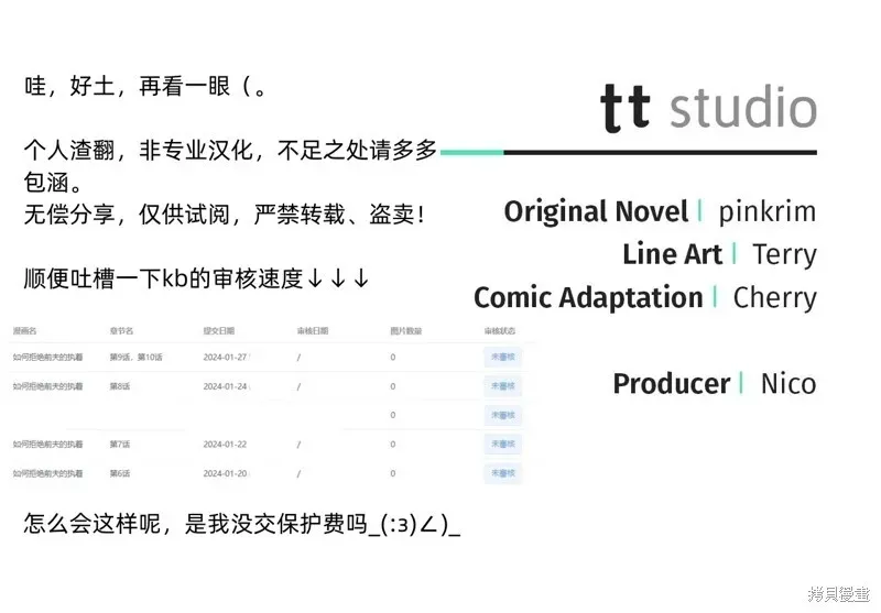 如何拒绝前夫的执著 第11话 第109页