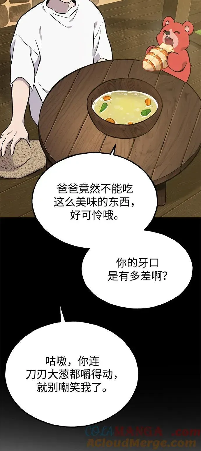 我独自在高塔种田 [第70话] 火焰诅咒 第109页