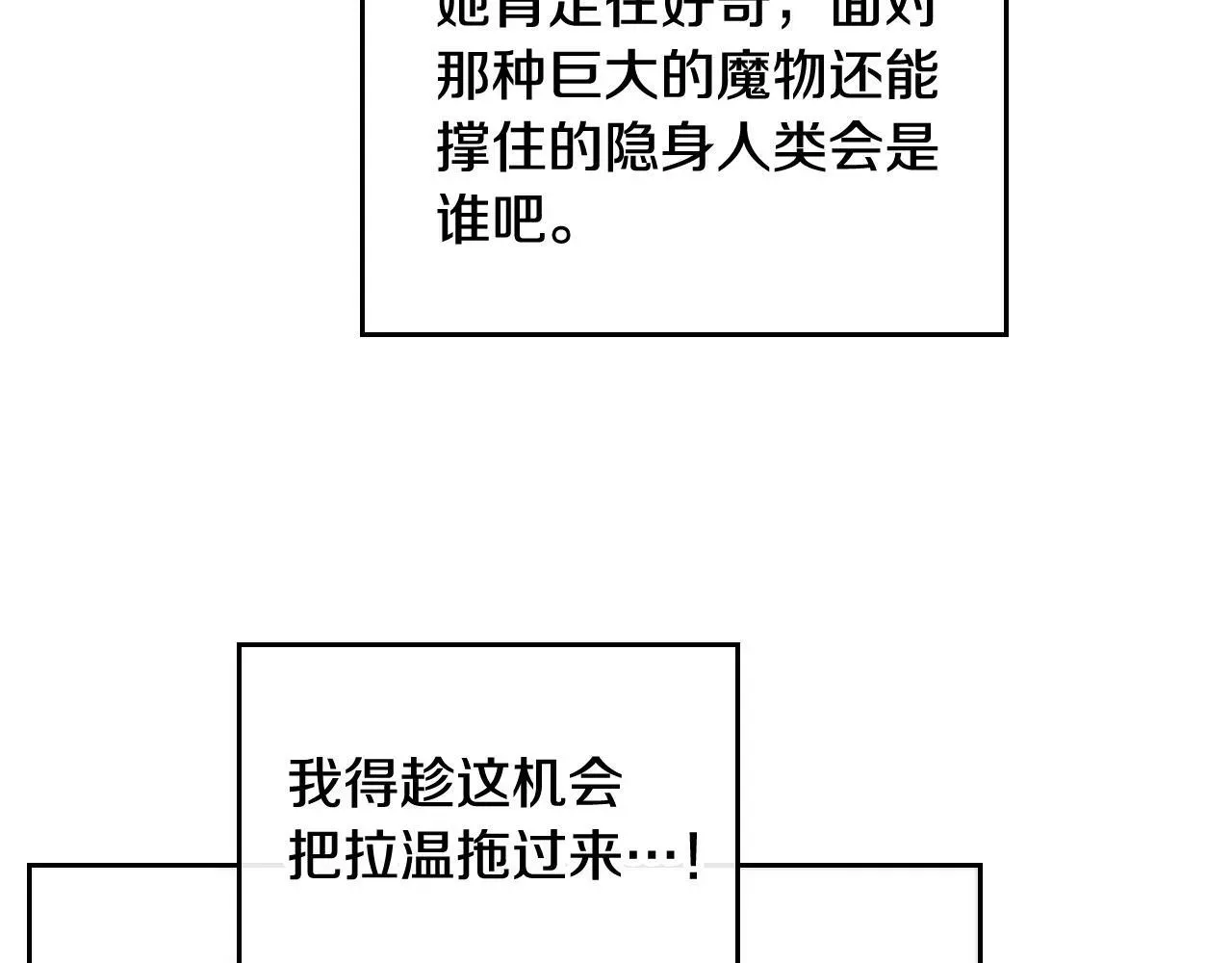 恋爱手游的男主都很危险 第34话 相似的眼 第110页