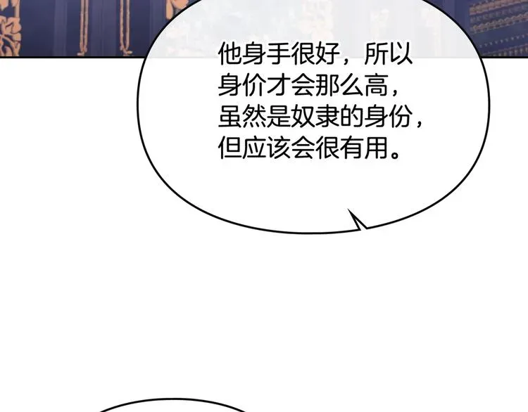 恋爱手游的男主都很危险 第25话 请夸夸我，主人 第110页