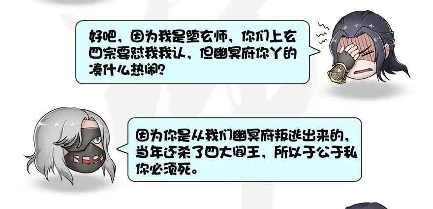 堕玄师 130 苦战鬼师 第110页