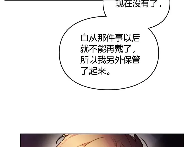 恋爱手游的男主都很危险 第73话 礼轻情意重 第110页