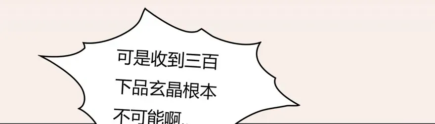 堕玄师 007.你想成为门主吗？ 第11页