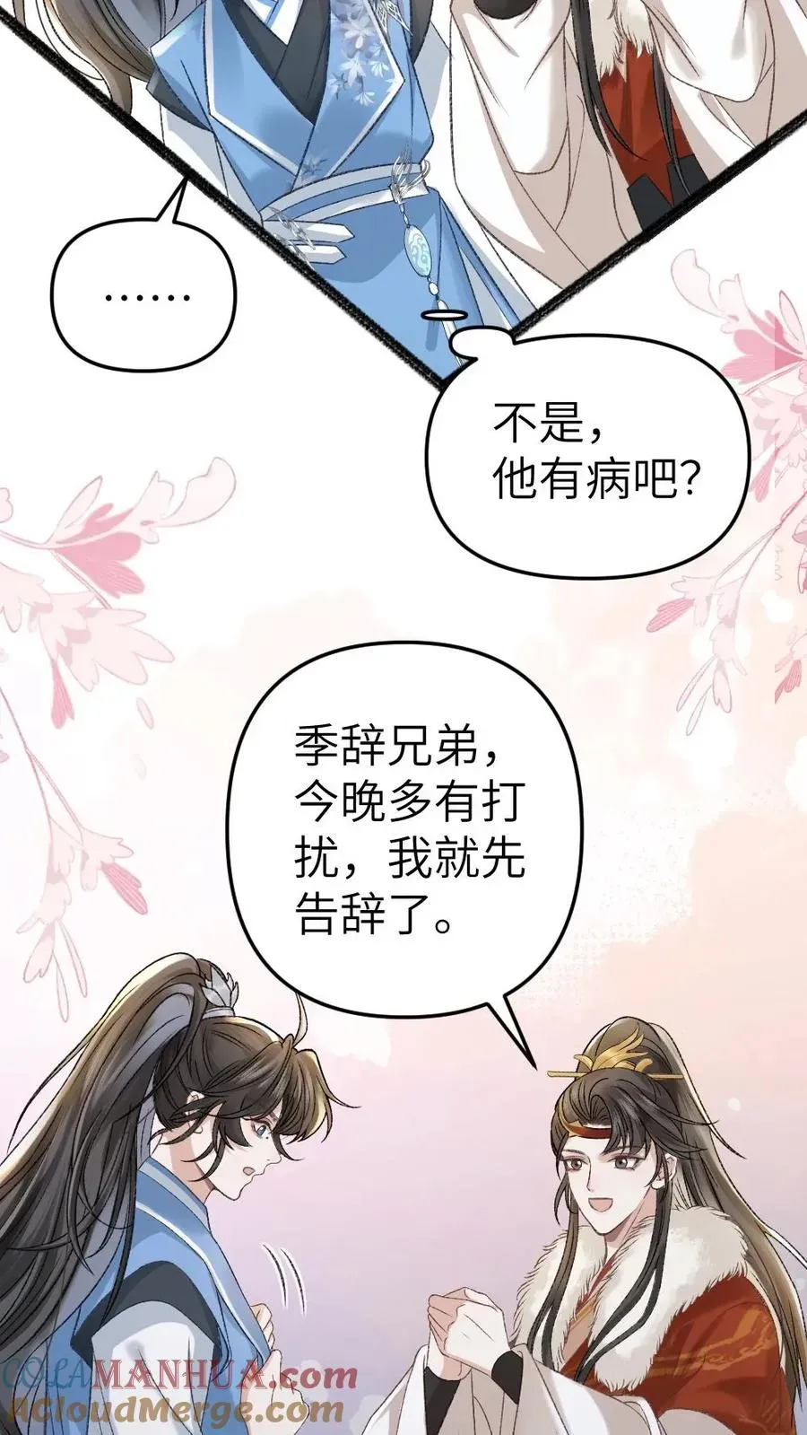 穿成恶毒炮灰的我被迫开启修罗场 第29话 孤鸿送灵石给小师弟 第11页