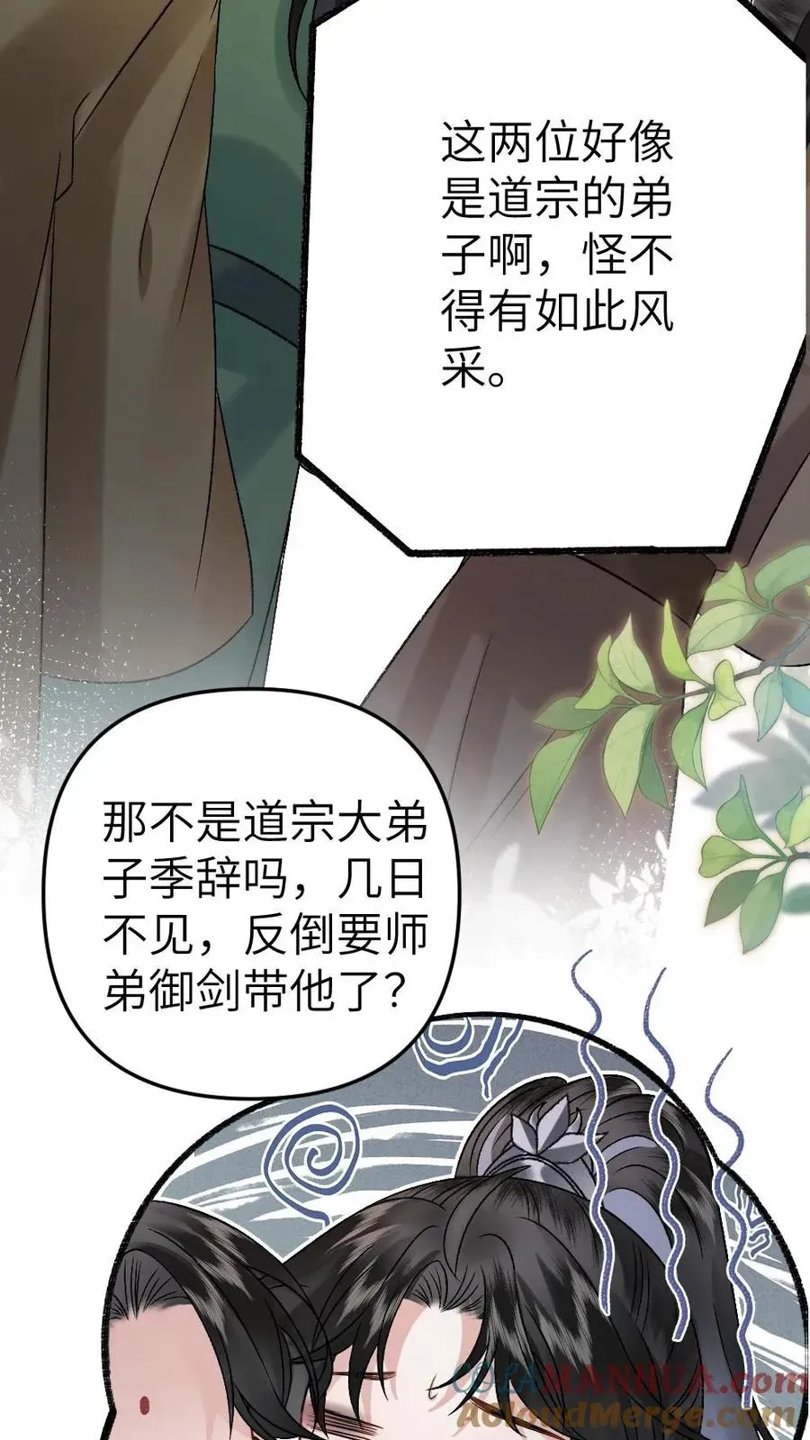 穿成恶毒炮灰的我被迫开启修罗场 第35话 取剑 第11页