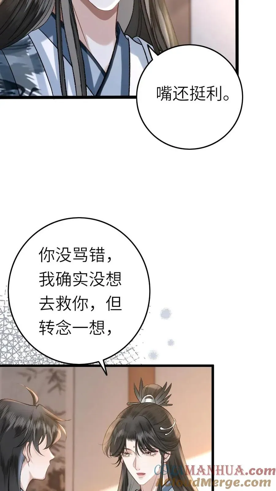 穿成恶毒炮灰的我被迫开启修罗场 第46话 送雪人给小师弟 第11页