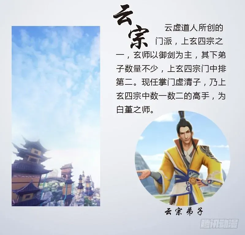 堕玄师 番外·堕玄师设定小课堂 第11页