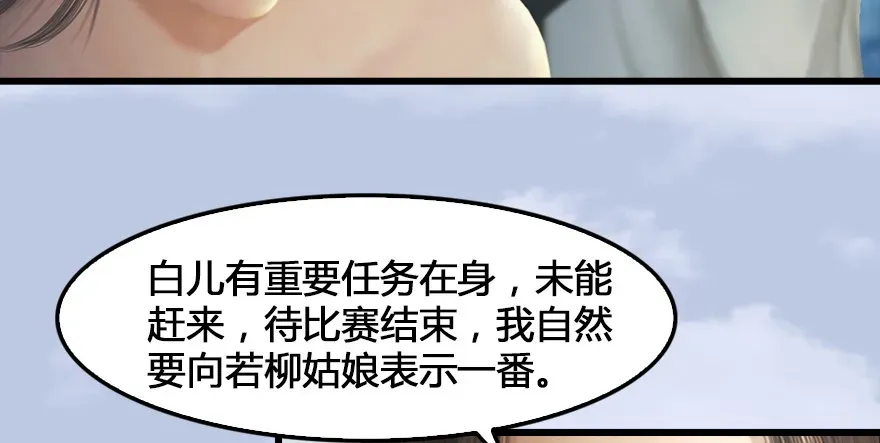 堕玄师 155 白堇VS若柳 第11页