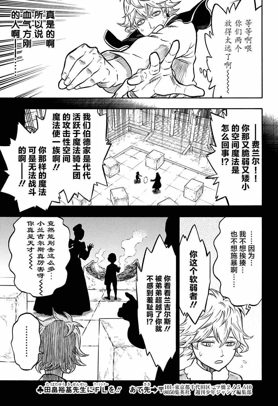 黑色四叶草 第70话 第11页