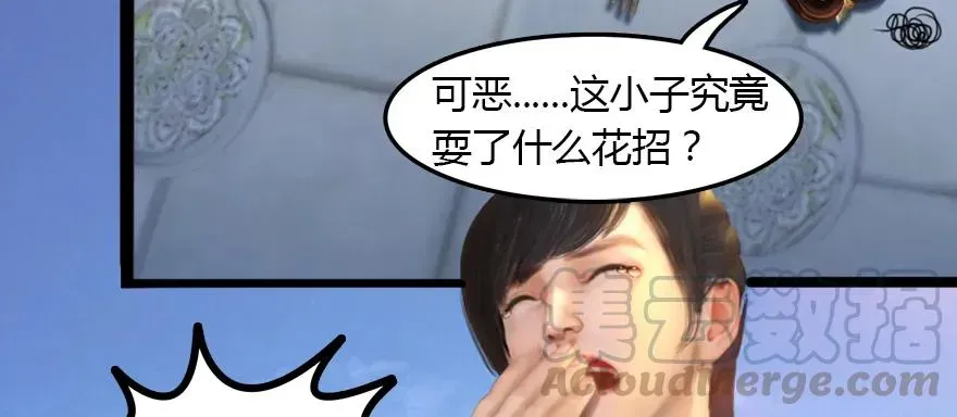 堕玄师 143 伏虎判官？ 第11页