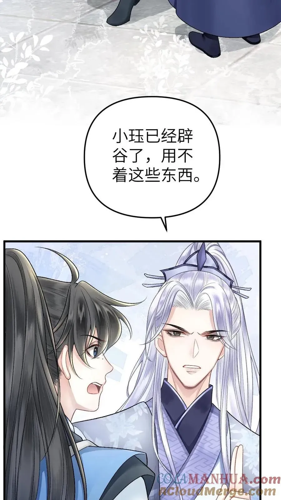 穿成恶毒炮灰的我被迫开启修罗场 第7话 小师弟壁咚质问季辞 第11页