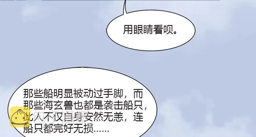 堕玄师 090 猎杀玄兽 第11页