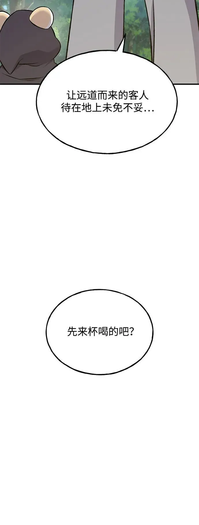 我独自在高塔种田 [第65话] 计划 第11页