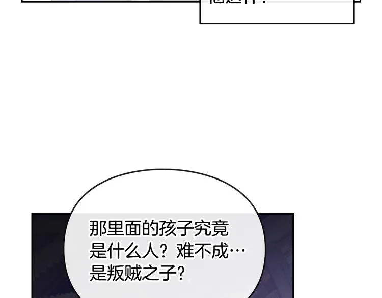 恋爱手游的男主都很危险 第35话 给您的答谢礼 第11页