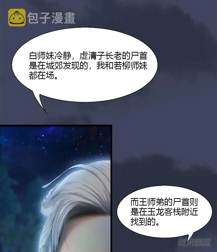 堕玄师 076 四宗议事 第11页