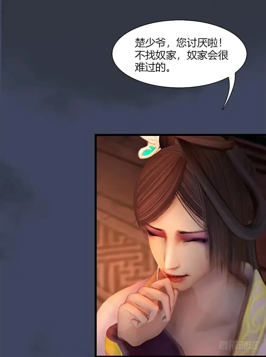 堕玄师 058 面具人 第11页