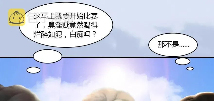 堕玄师 141 醉酒参赛 第11页