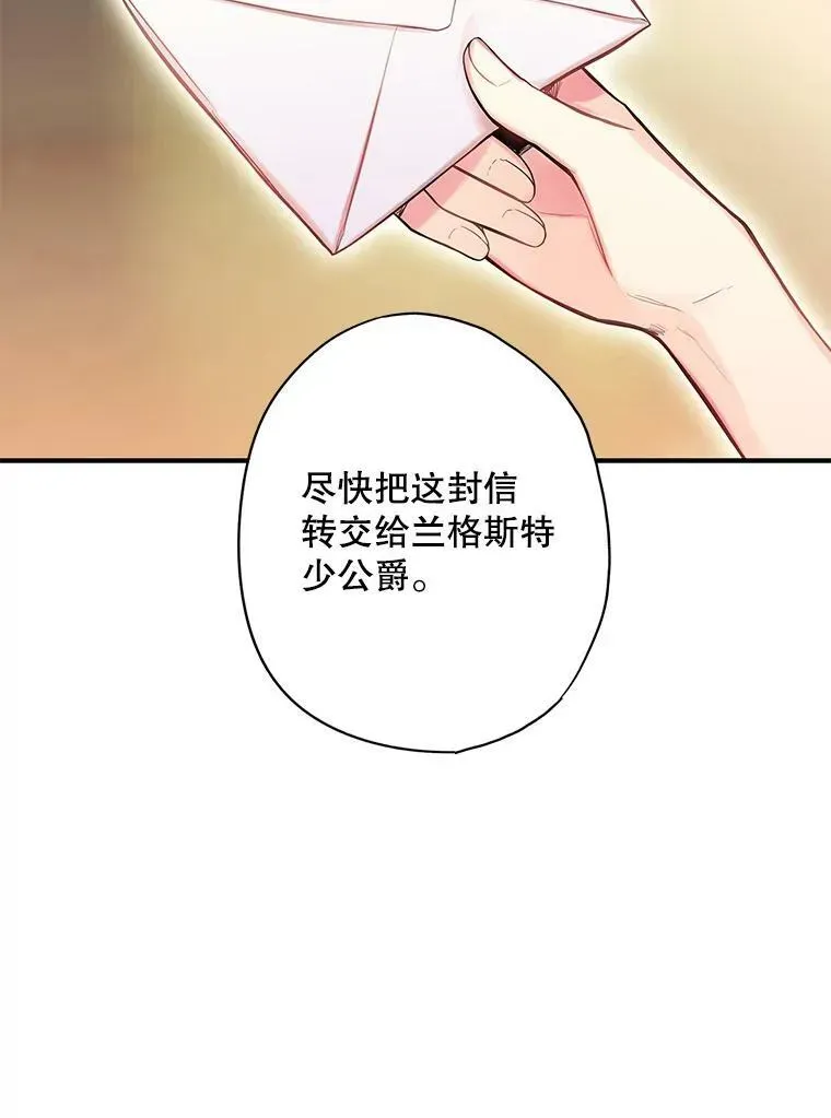 恶女保命计划 77.肩负责任 第11页