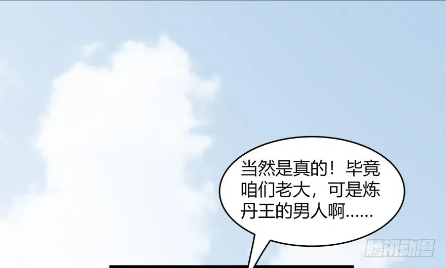 堕玄师 023.炼丹王的男人？ 第11页