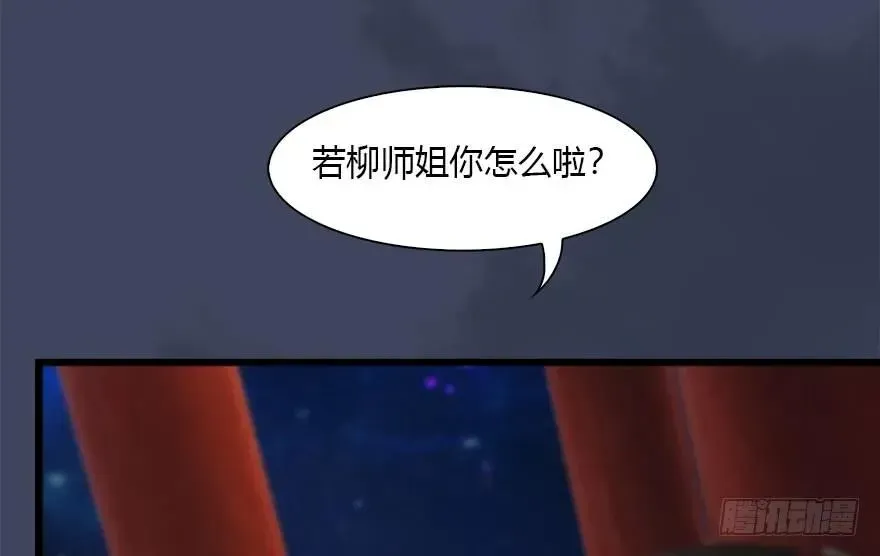 堕玄师 105 心魔幻境（二） 第11页