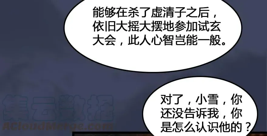 堕玄师 159 徐天成VS戚禄 第11页