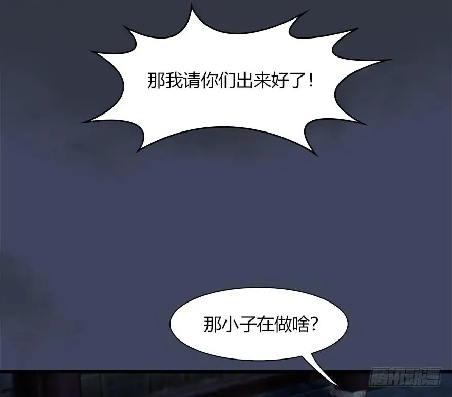 堕玄师 059 遇故人 第11页