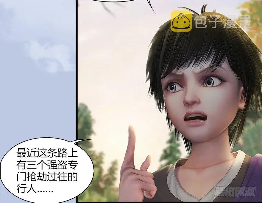 堕玄师 036 苍云三圣 第11页