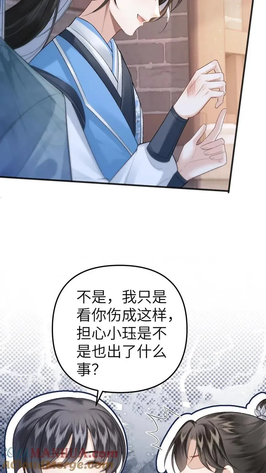 穿成恶毒炮灰的我被迫开启修罗场 第9话 小师弟打翻青玉的药 第11页