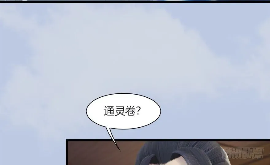 堕玄师 033  通灵卷 第11页