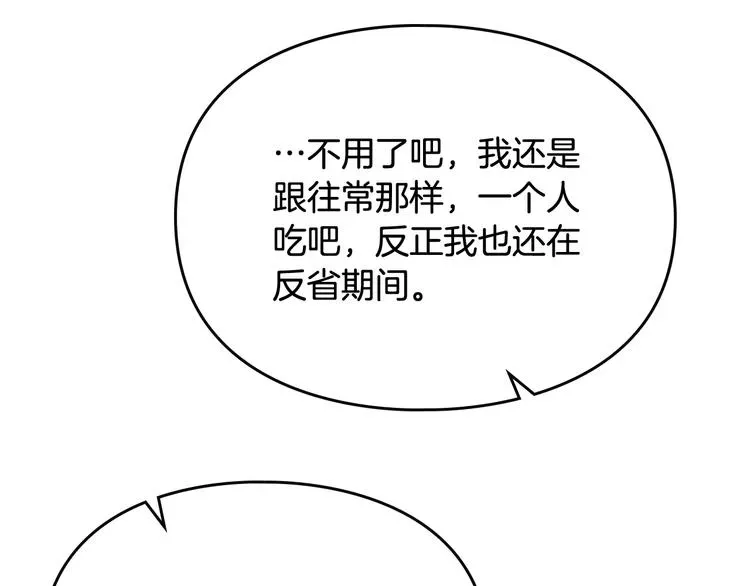 恋爱手游的男主都很危险 第39话 一起用餐？ 第11页