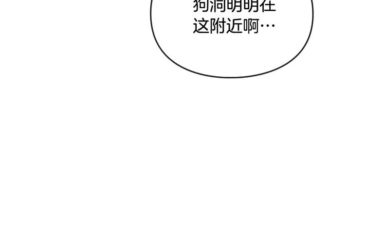 恋爱手游的男主都很危险 第36话 再也不见 第111页