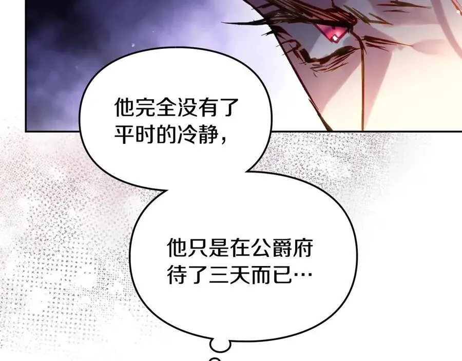 恋爱手游的男主都很危险 第161话 私定终身？ 第111页