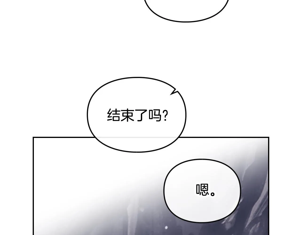 恋爱手游的男主都很危险 第77话 山洞副本通关？ 第111页