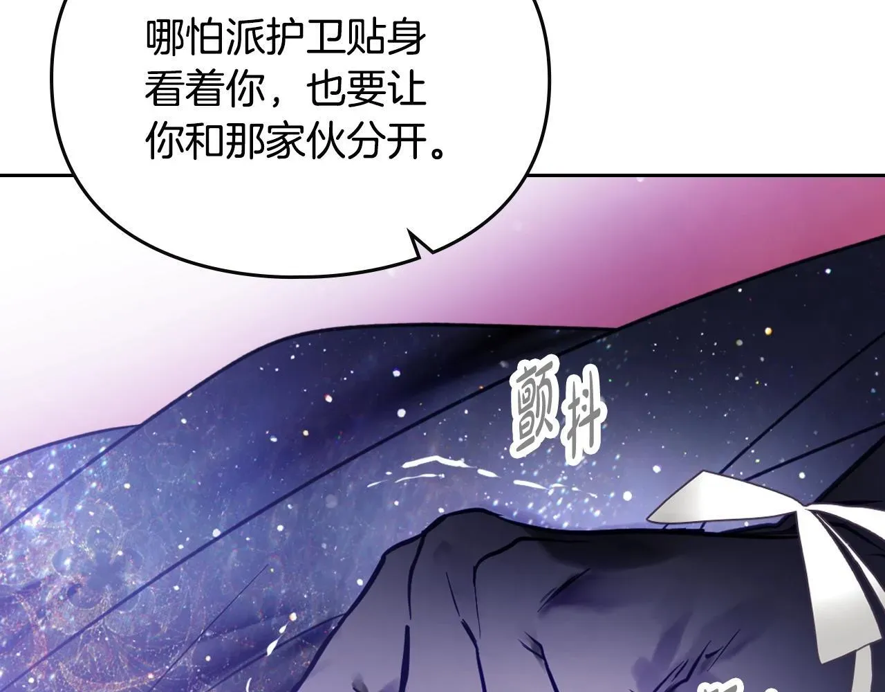 恋爱手游的男主都很危险 第151话 真相 第111页