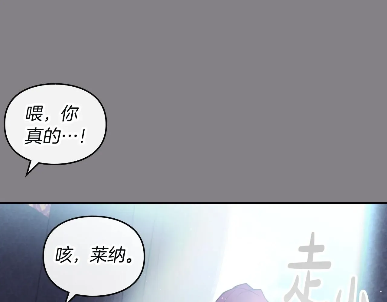 恋爱手游的男主都很危险 第三季第1话 掌心兔 第111页